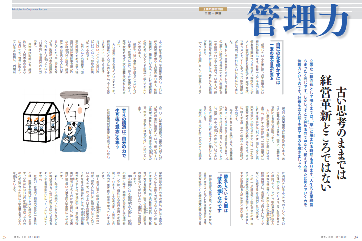 管理力