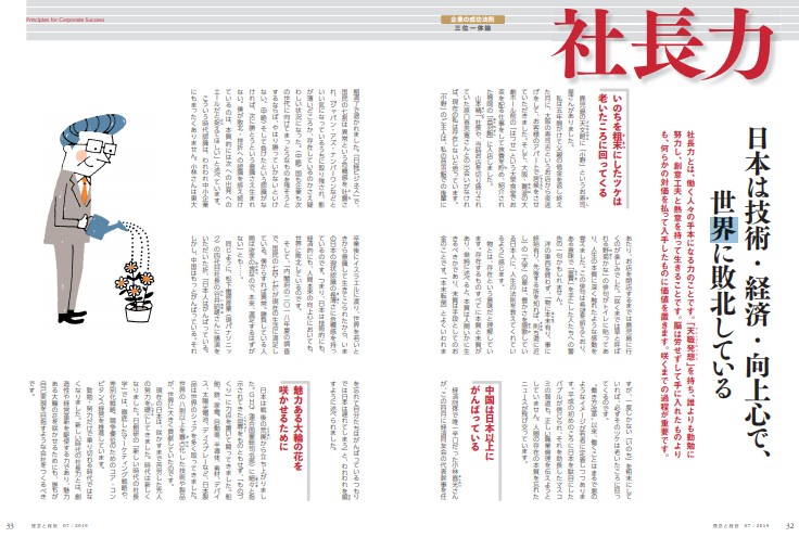 社長力