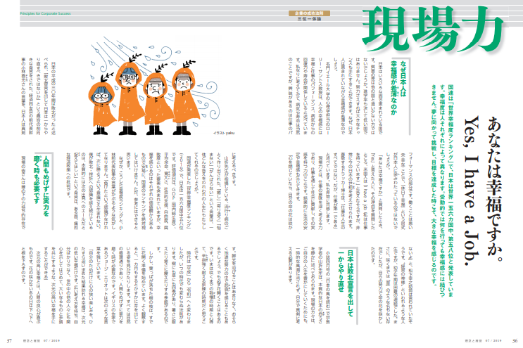 現場力
