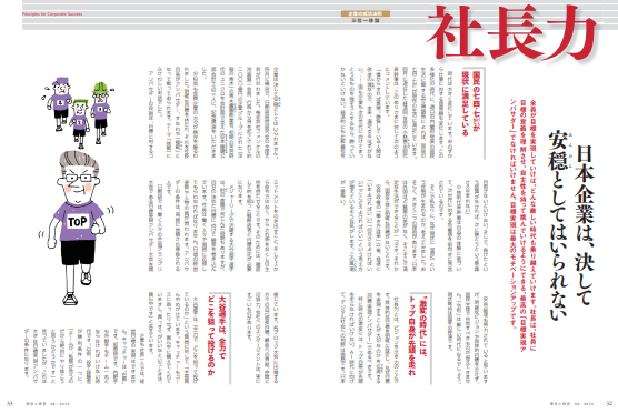 社長力