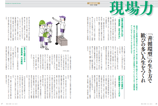 現場力