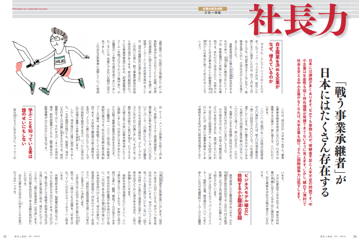 社長力
