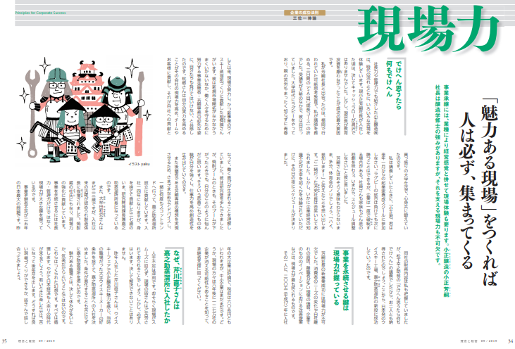 現場力