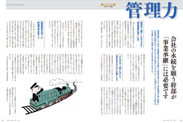 管理力