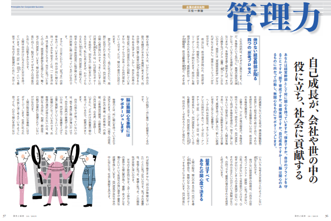 管理力