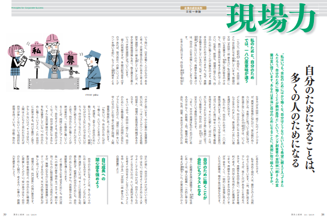 現場力