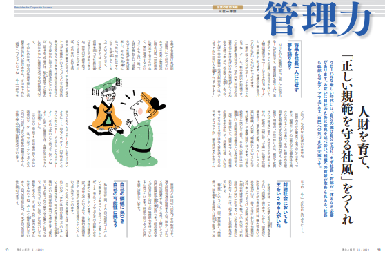 管理力