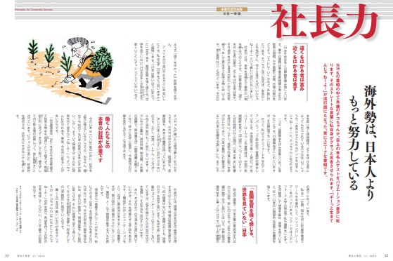 社長力