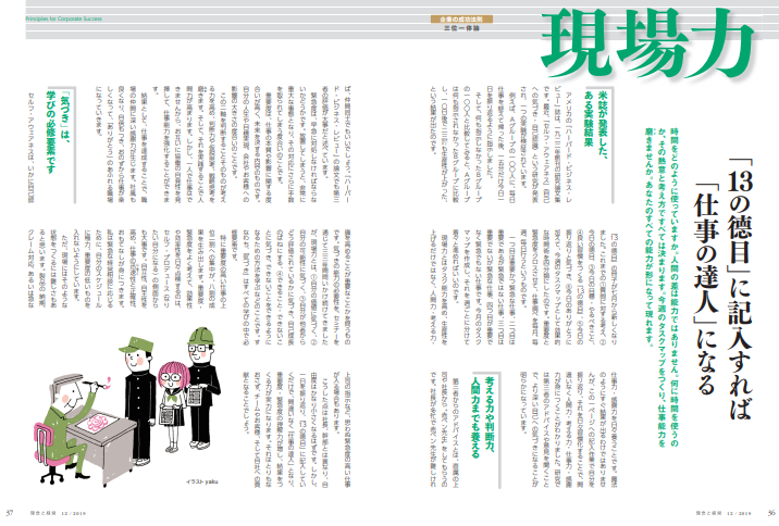 現場力