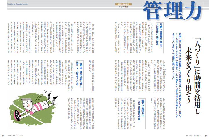 管理力