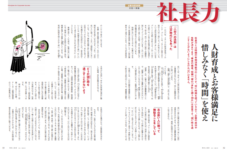 社長力