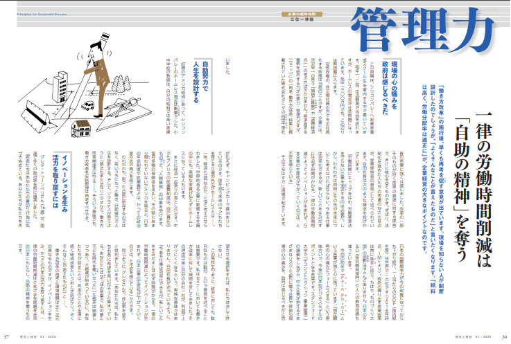 管理力