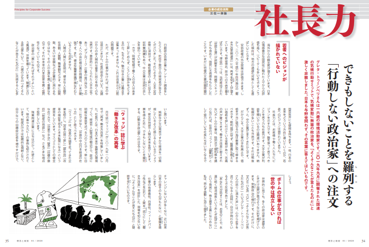 社長力