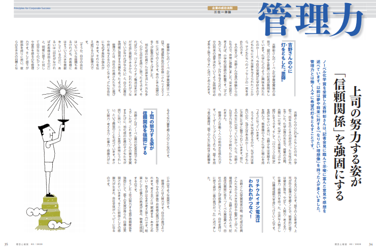 管理力