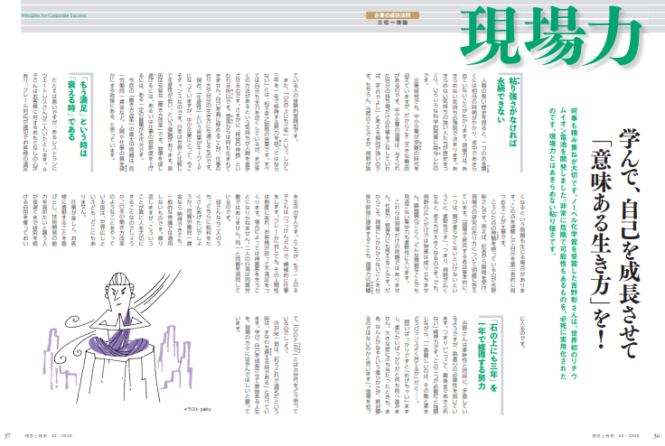 現場力
