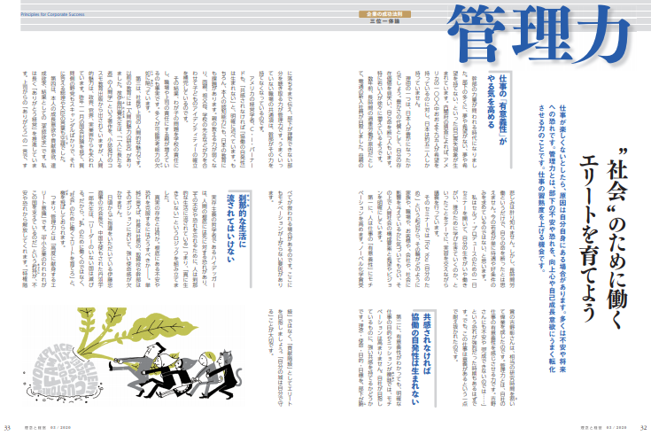 社会 のために働くエリートを育てよう 中小企業を活性化する経営誌 月刊 理念と経営 社会 のために働くエリートを育てよう 中小企業を活性化する経営誌 月刊 理念と経営