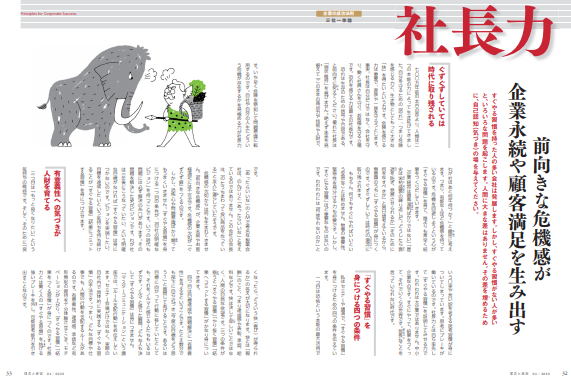 社長力