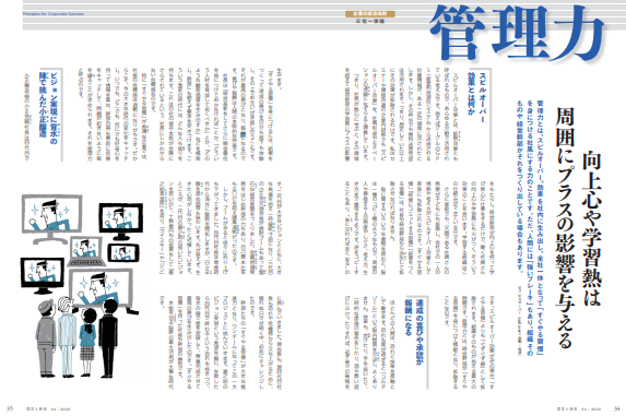 管理力
