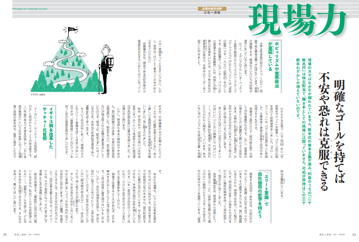 現場力
