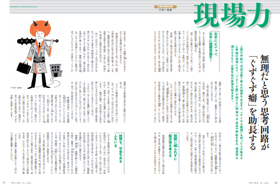 現場力
