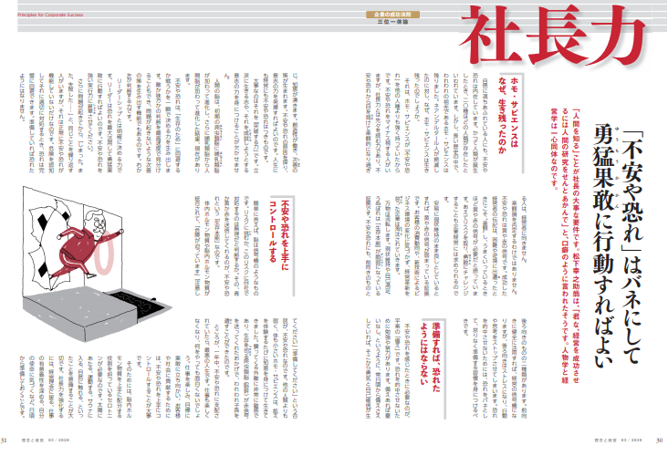社長力