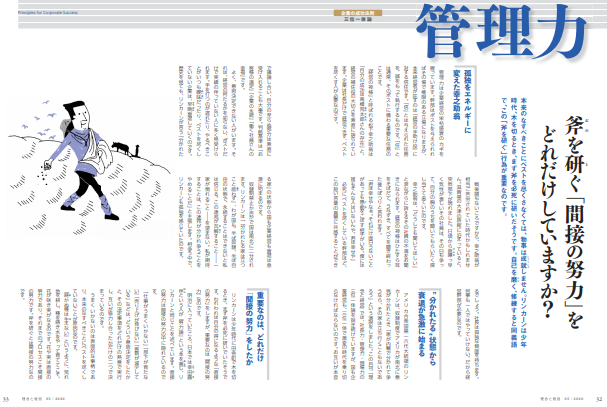 斧を研ぐ 関節の努力 をどれだけしていますか 中小企業を活性化する経営誌 月刊 理念と経営