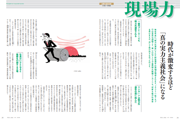 現場力