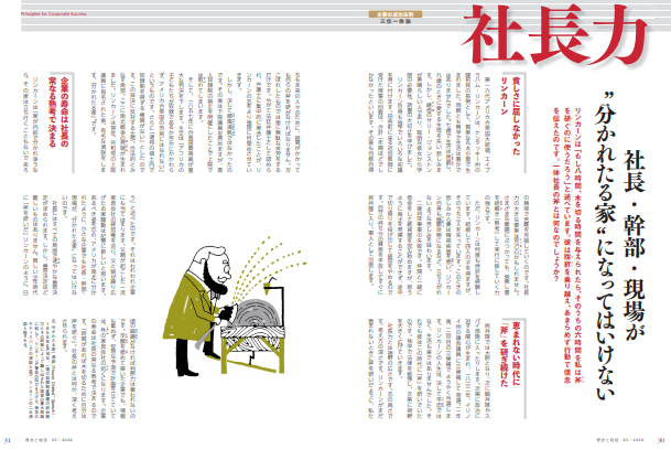 社長力