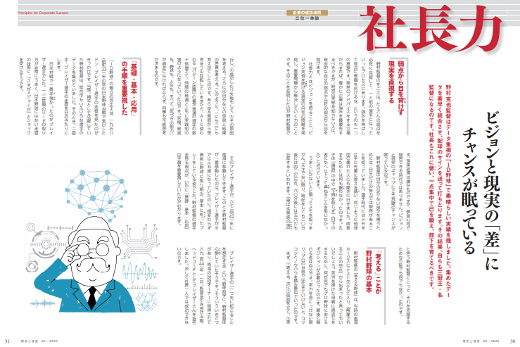 社長力