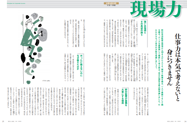 現場力
