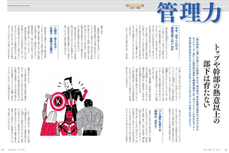 管理力