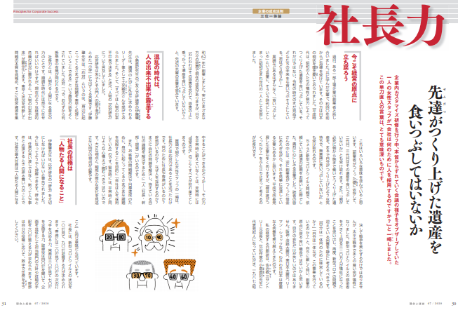 社長力