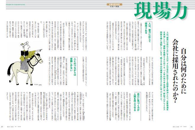 現場力