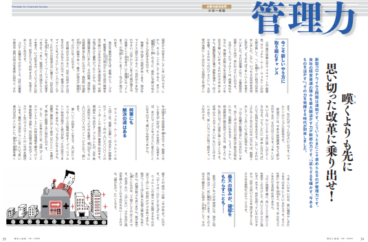 管理力