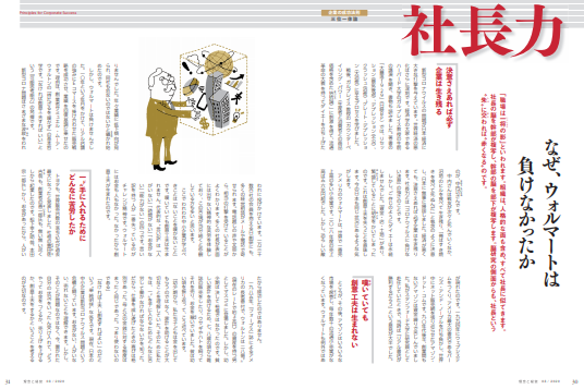 社長力