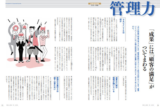 管理力