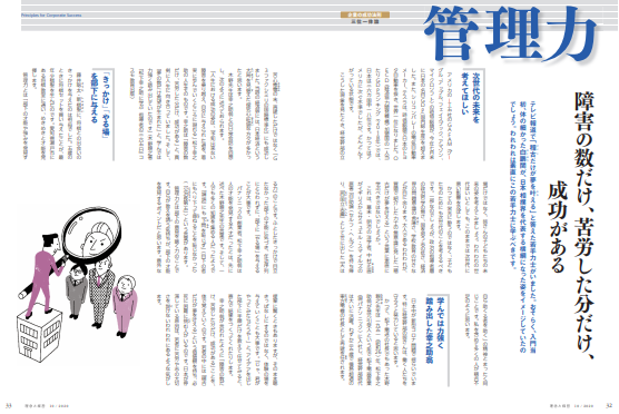 管理力