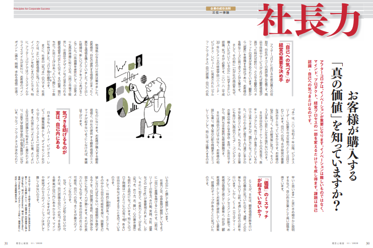 社長力