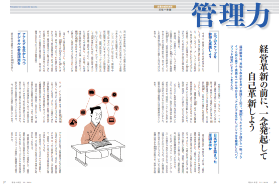 管理力