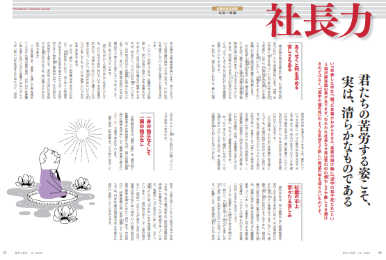 社長力