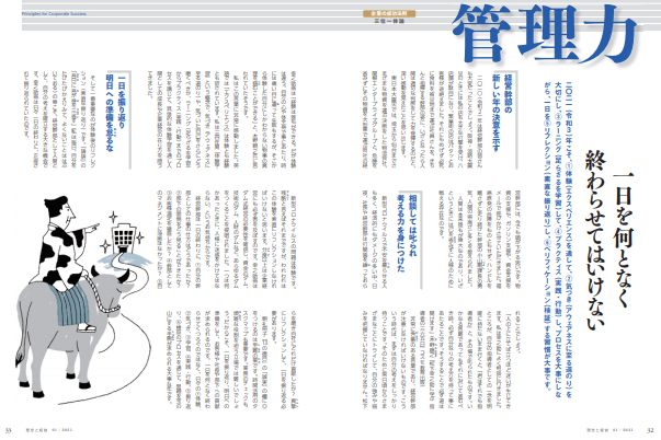 管理力