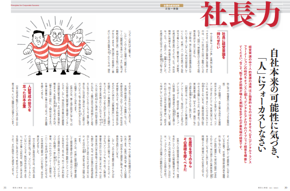 社長力