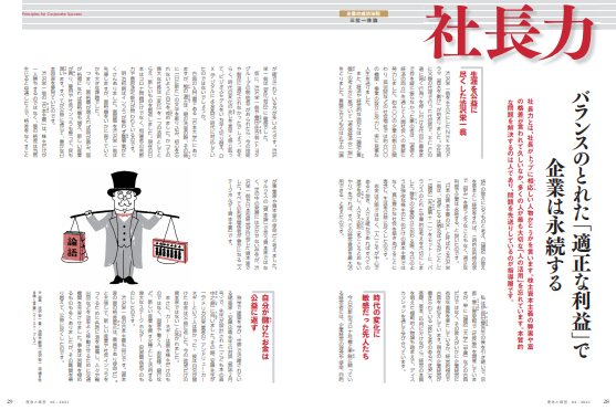 社長力