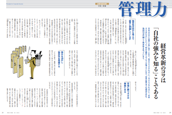 管理力