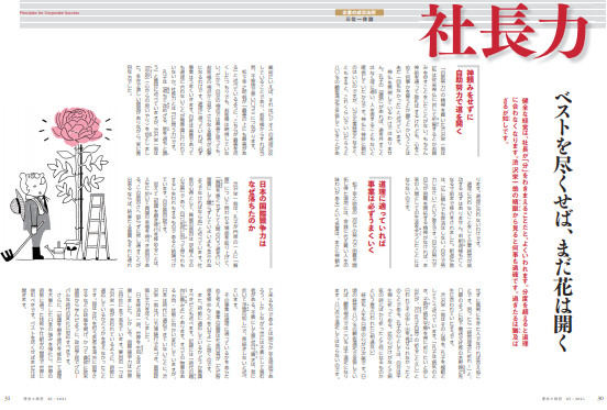 社長力