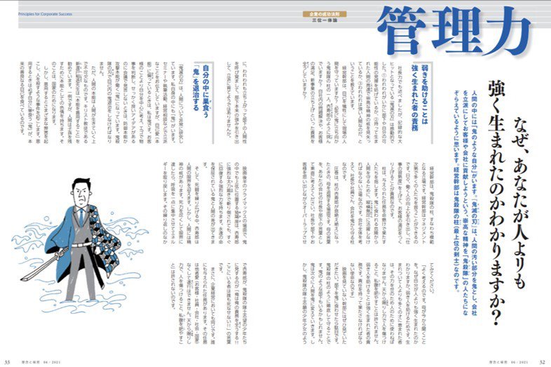 管理力
