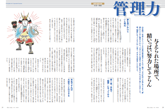 管理力