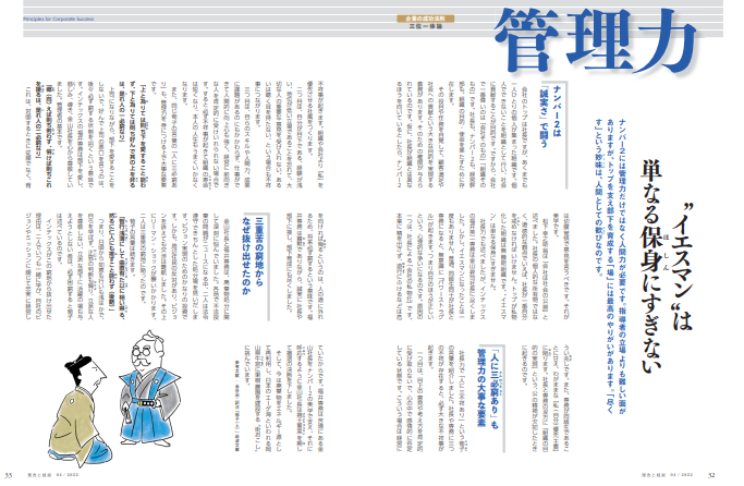 管理力