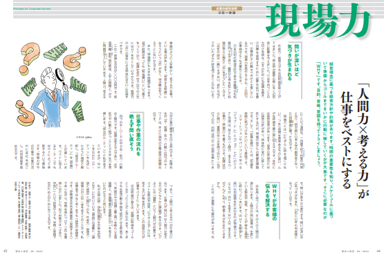 現場力