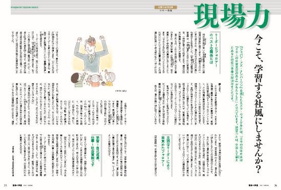 現場力